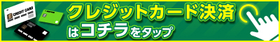 クレカ決済